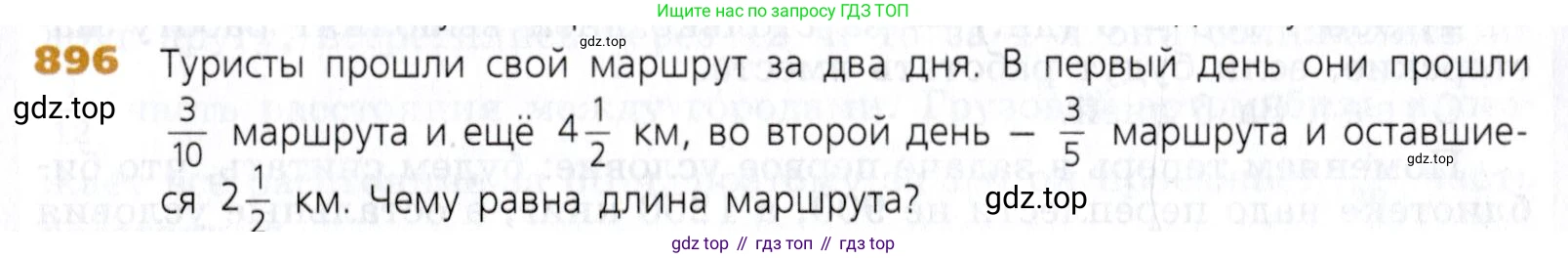 Математика, 5 класс Учебник, авторы: Дорофеев Георгий Владимирович, Шарыгин Игорь Фёдорович, Суворова Светлана Борисовна, Бунимович Евгений Абрамович, Кузнецова Людмила Викторовна, Минаева Светлана Станиславовна, Рослова Лариса Олеговна, издательство Просвещение, Москва, 2019 - 2022, белого цвета, страница 223, номер 896, Условие
