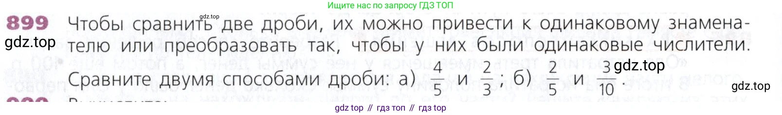 Математика, 5 класс Учебник, авторы: Дорофеев Георгий Владимирович, Шарыгин Игорь Фёдорович, Суворова Светлана Борисовна, Бунимович Евгений Абрамович, Кузнецова Людмила Викторовна, Минаева Светлана Станиславовна, Рослова Лариса Олеговна, издательство Просвещение, Москва, 2019 - 2022, белого цвета, страница 224, номер 899, Условие