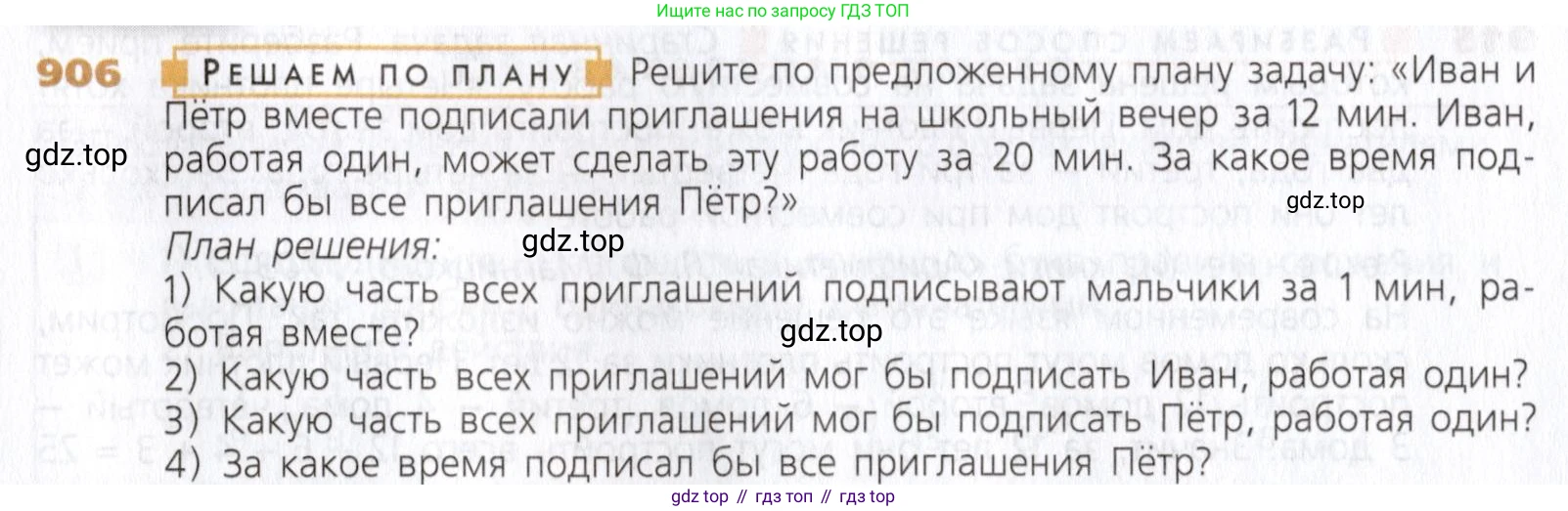 Математика, 5 класс Учебник, авторы: Дорофеев Георгий Владимирович, Шарыгин Игорь Фёдорович, Суворова Светлана Борисовна, Бунимович Евгений Абрамович, Кузнецова Людмила Викторовна, Минаева Светлана Станиславовна, Рослова Лариса Олеговна, издательство Просвещение, Москва, 2019 - 2022, белого цвета, страница 227, номер 906, Условие
