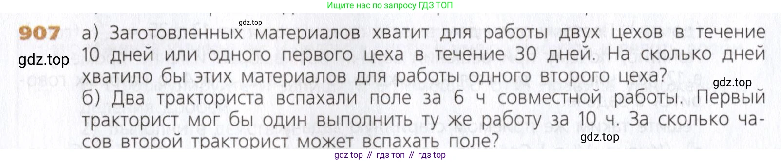 Математика, 5 класс Учебник, авторы: Дорофеев Георгий Владимирович, Шарыгин Игорь Фёдорович, Суворова Светлана Борисовна, Бунимович Евгений Абрамович, Кузнецова Людмила Викторовна, Минаева Светлана Станиславовна, Рослова Лариса Олеговна, издательство Просвещение, Москва, 2019 - 2022, белого цвета, страница 227, номер 907, Условие