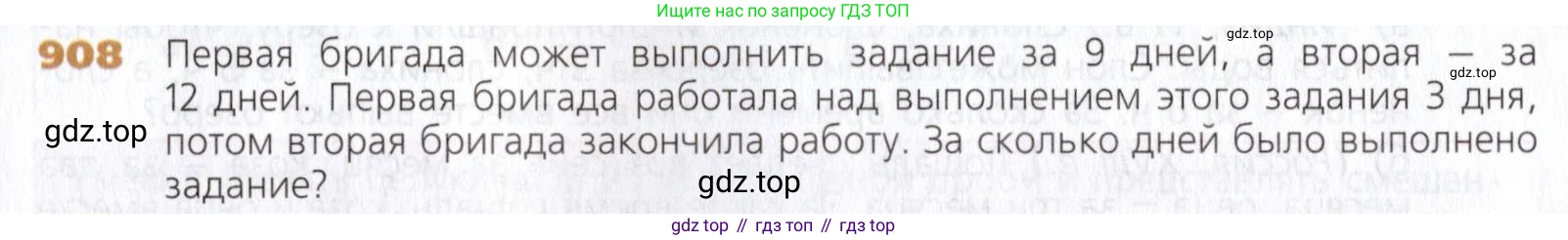 Математика, 5 класс Учебник, авторы: Дорофеев Георгий Владимирович, Шарыгин Игорь Фёдорович, Суворова Светлана Борисовна, Бунимович Евгений Абрамович, Кузнецова Людмила Викторовна, Минаева Светлана Станиславовна, Рослова Лариса Олеговна, издательство Просвещение, Москва, 2019 - 2022, белого цвета, страница 227, номер 908, Условие