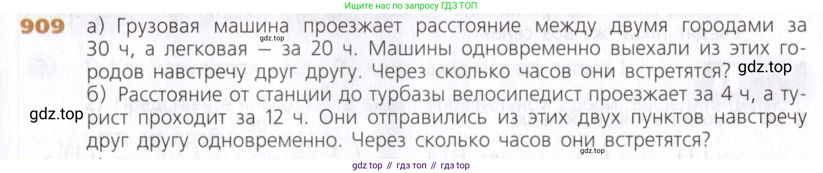 Математика, 5 класс Учебник, авторы: Дорофеев Георгий Владимирович, Шарыгин Игорь Фёдорович, Суворова Светлана Борисовна, Бунимович Евгений Абрамович, Кузнецова Людмила Викторовна, Минаева Светлана Станиславовна, Рослова Лариса Олеговна, издательство Просвещение, Москва, 2019 - 2022, белого цвета, страница 227, номер 909, Условие