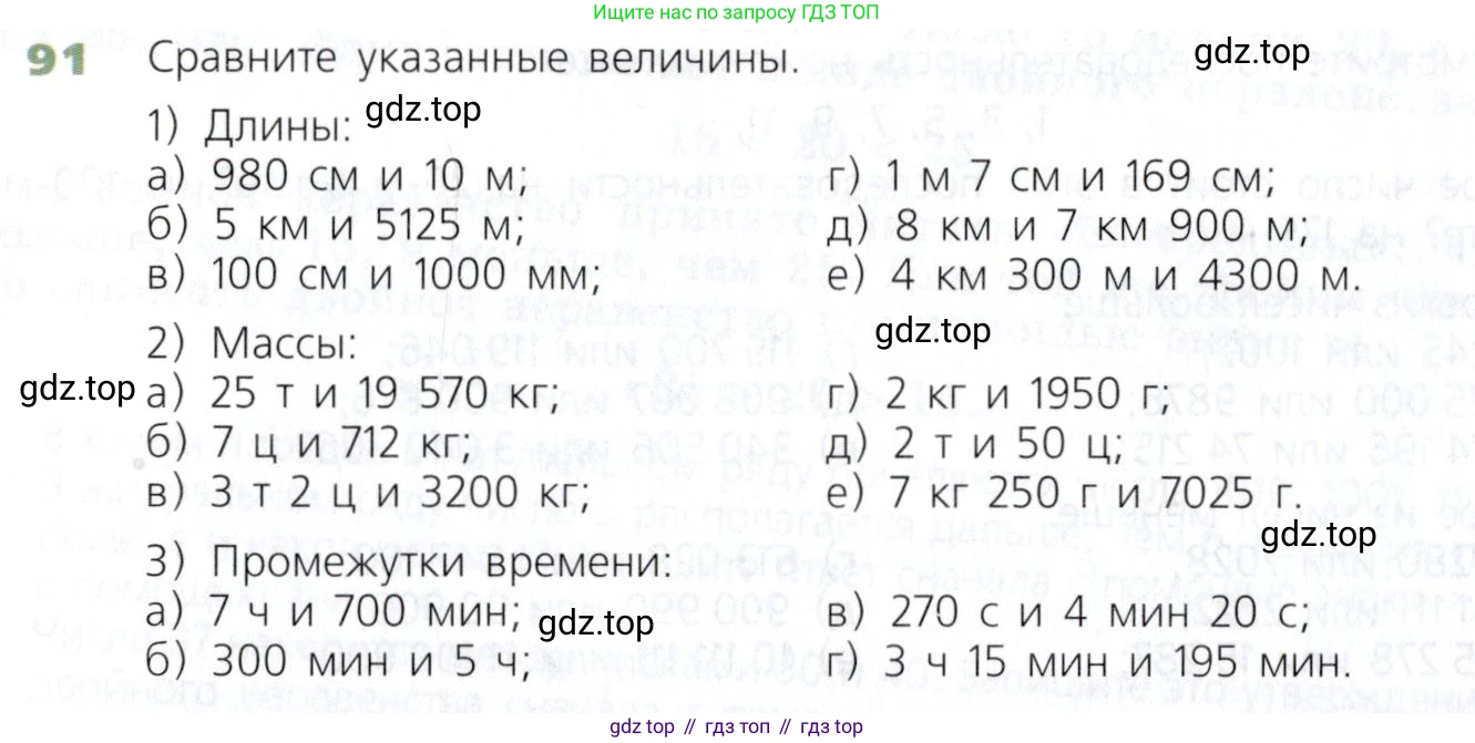 Математика, 5 класс Учебник, авторы: Дорофеев Георгий Владимирович, Шарыгин Игорь Фёдорович, Суворова Светлана Борисовна, Бунимович Евгений Абрамович, Кузнецова Людмила Викторовна, Минаева Светлана Станиславовна, Рослова Лариса Олеговна, издательство Просвещение, Москва, 2019 - 2022, белого цвета, страница 32, номер 91, Условие