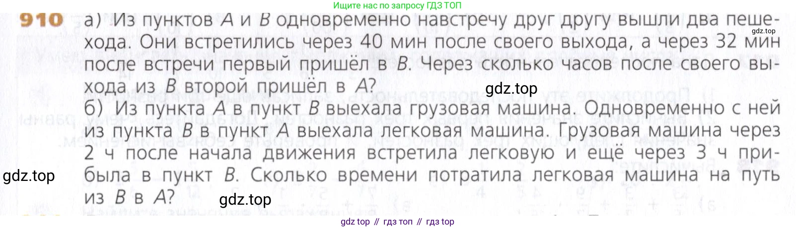 Математика, 5 класс Учебник, авторы: Дорофеев Георгий Владимирович, Шарыгин Игорь Фёдорович, Суворова Светлана Борисовна, Бунимович Евгений Абрамович, Кузнецова Людмила Викторовна, Минаева Светлана Станиславовна, Рослова Лариса Олеговна, издательство Просвещение, Москва, 2019 - 2022, белого цвета, страница 227, номер 910, Условие