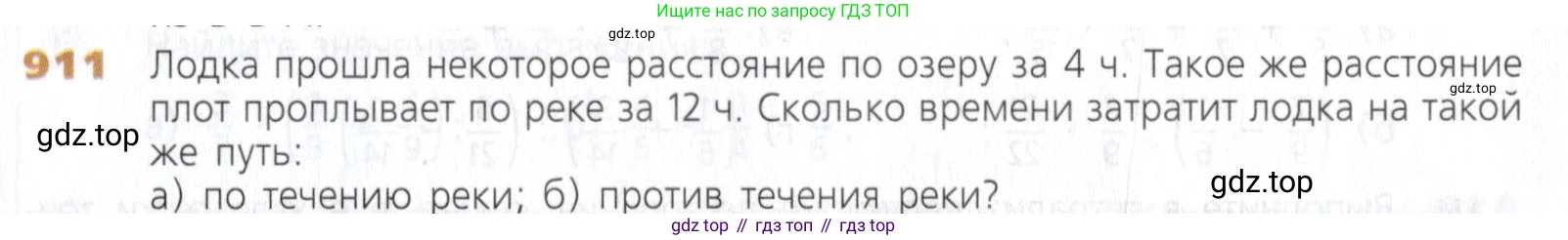 Математика, 5 класс Учебник, авторы: Дорофеев Георгий Владимирович, Шарыгин Игорь Фёдорович, Суворова Светлана Борисовна, Бунимович Евгений Абрамович, Кузнецова Людмила Викторовна, Минаева Светлана Станиславовна, Рослова Лариса Олеговна, издательство Просвещение, Москва, 2019 - 2022, белого цвета, страница 227, номер 911, Условие