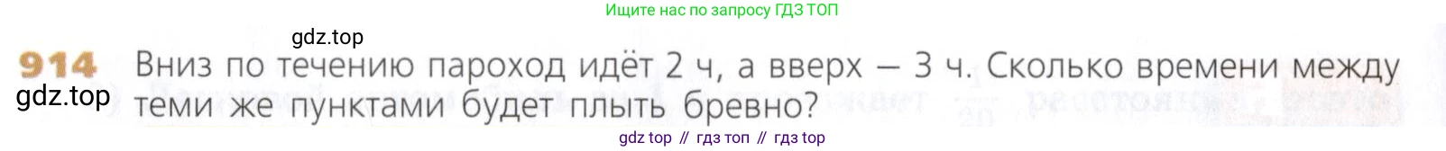 Математика, 5 класс Учебник, авторы: Дорофеев Георгий Владимирович, Шарыгин Игорь Фёдорович, Суворова Светлана Борисовна, Бунимович Евгений Абрамович, Кузнецова Людмила Викторовна, Минаева Светлана Станиславовна, Рослова Лариса Олеговна, издательство Просвещение, Москва, 2019 - 2022, белого цвета, страница 228, номер 914, Условие