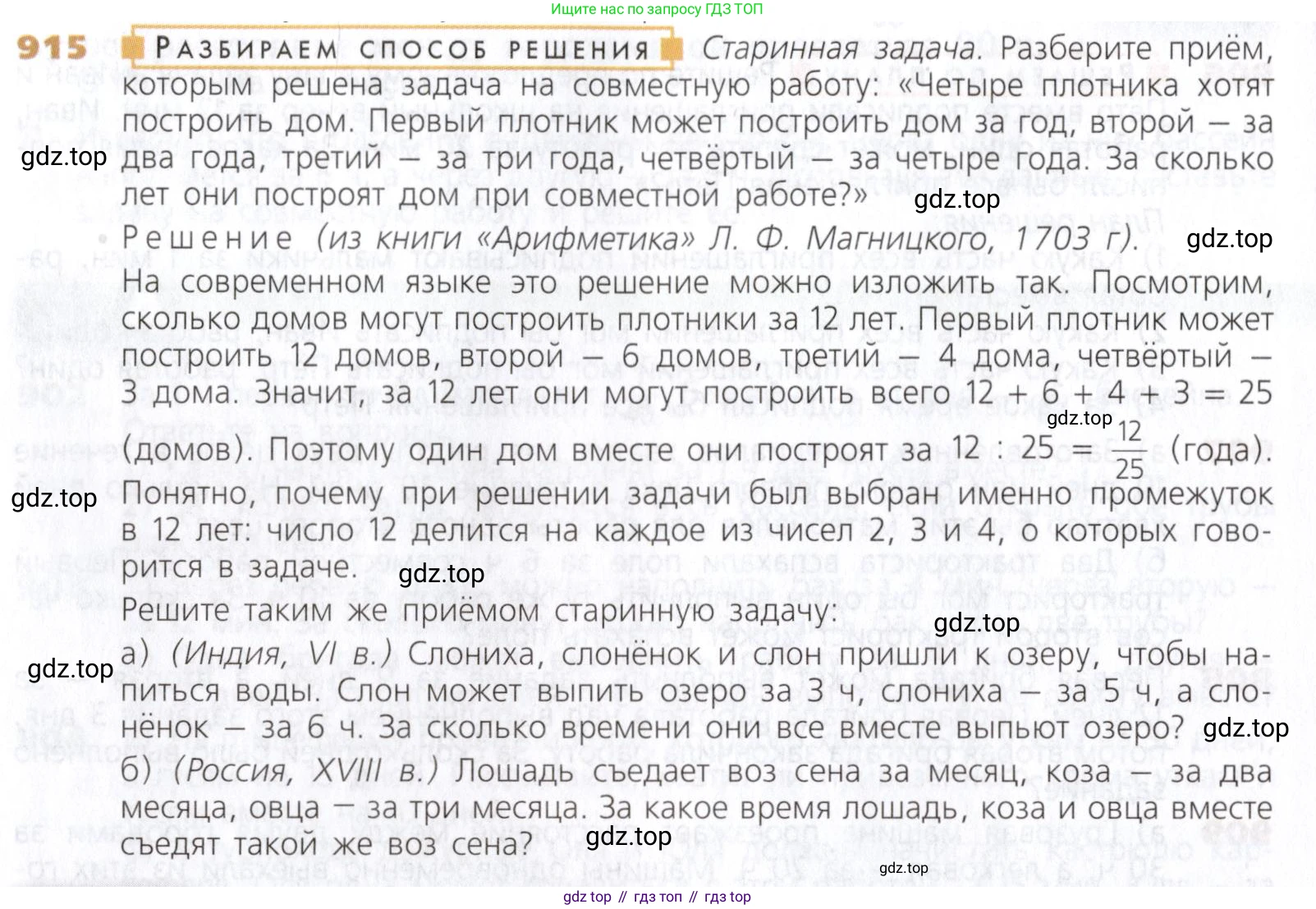 Математика, 5 класс Учебник, авторы: Дорофеев Георгий Владимирович, Шарыгин Игорь Фёдорович, Суворова Светлана Борисовна, Бунимович Евгений Абрамович, Кузнецова Людмила Викторовна, Минаева Светлана Станиславовна, Рослова Лариса Олеговна, издательство Просвещение, Москва, 2019 - 2022, белого цвета, страница 228, номер 915, Условие