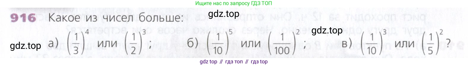Математика, 5 класс Учебник, авторы: Дорофеев Георгий Владимирович, Шарыгин Игорь Фёдорович, Суворова Светлана Борисовна, Бунимович Евгений Абрамович, Кузнецова Людмила Викторовна, Минаева Светлана Станиславовна, Рослова Лариса Олеговна, издательство Просвещение, Москва, 2019 - 2022, белого цвета, страница 228, номер 916, Условие