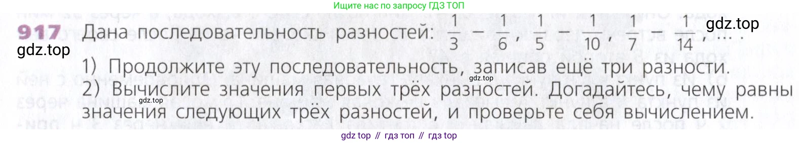 Математика, 5 класс Учебник, авторы: Дорофеев Георгий Владимирович, Шарыгин Игорь Фёдорович, Суворова Светлана Борисовна, Бунимович Евгений Абрамович, Кузнецова Людмила Викторовна, Минаева Светлана Станиславовна, Рослова Лариса Олеговна, издательство Просвещение, Москва, 2019 - 2022, белого цвета, страница 228, номер 917, Условие