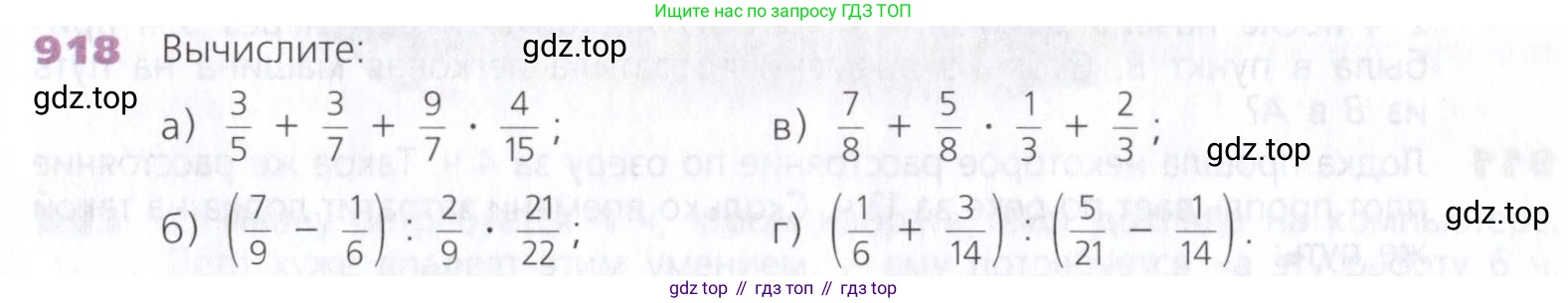 Математика, 5 класс Учебник, авторы: Дорофеев Георгий Владимирович, Шарыгин Игорь Фёдорович, Суворова Светлана Борисовна, Бунимович Евгений Абрамович, Кузнецова Людмила Викторовна, Минаева Светлана Станиславовна, Рослова Лариса Олеговна, издательство Просвещение, Москва, 2019 - 2022, белого цвета, страница 228, номер 918, Условие