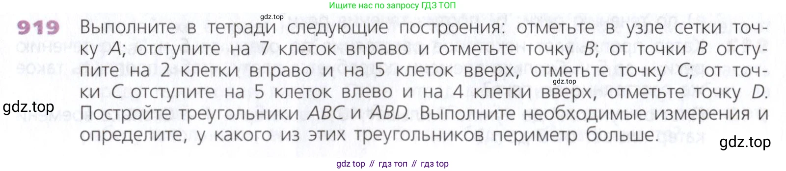 Математика, 5 класс Учебник, авторы: Дорофеев Георгий Владимирович, Шарыгин Игорь Фёдорович, Суворова Светлана Борисовна, Бунимович Евгений Абрамович, Кузнецова Людмила Викторовна, Минаева Светлана Станиславовна, Рослова Лариса Олеговна, издательство Просвещение, Москва, 2019 - 2022, белого цвета, страница 228, номер 919, Условие