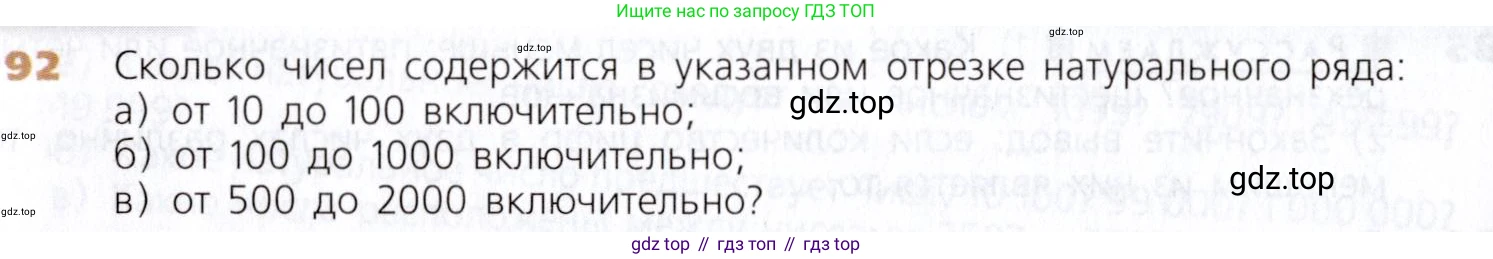 Математика, 5 класс Учебник, авторы: Дорофеев Георгий Владимирович, Шарыгин Игорь Фёдорович, Суворова Светлана Борисовна, Бунимович Евгений Абрамович, Кузнецова Людмила Викторовна, Минаева Светлана Станиславовна, Рослова Лариса Олеговна, издательство Просвещение, Москва, 2019 - 2022, белого цвета, страница 32, номер 92, Условие