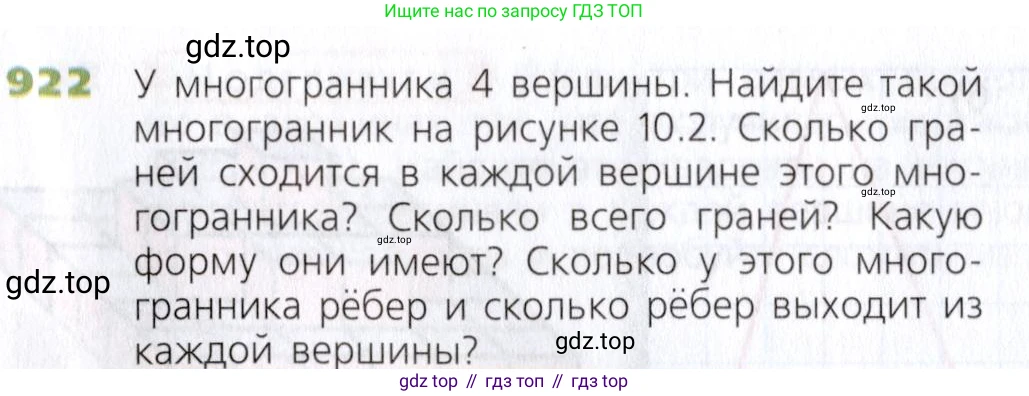 Математика, 5 класс Учебник, авторы: Дорофеев Георгий Владимирович, Шарыгин Игорь Фёдорович, Суворова Светлана Борисовна, Бунимович Евгений Абрамович, Кузнецова Людмила Викторовна, Минаева Светлана Станиславовна, Рослова Лариса Олеговна, издательство Просвещение, Москва, 2019 - 2022, белого цвета, страница 235, номер 922, Условие
