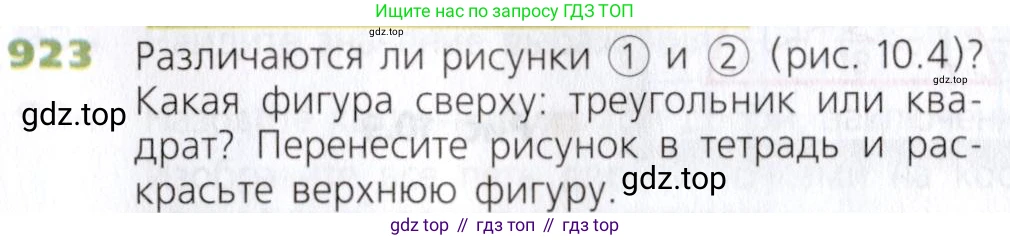 Математика, 5 класс Учебник, авторы: Дорофеев Георгий Владимирович, Шарыгин Игорь Фёдорович, Суворова Светлана Борисовна, Бунимович Евгений Абрамович, Кузнецова Людмила Викторовна, Минаева Светлана Станиславовна, Рослова Лариса Олеговна, издательство Просвещение, Москва, 2019 - 2022, белого цвета, страница 235, номер 923, Условие
