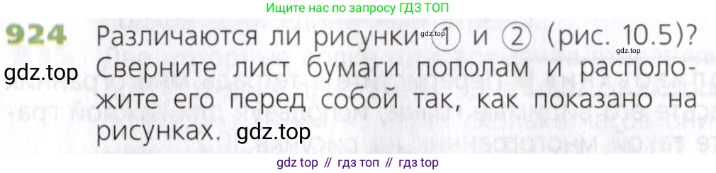 Математика, 5 класс Учебник, авторы: Дорофеев Георгий Владимирович, Шарыгин Игорь Фёдорович, Суворова Светлана Борисовна, Бунимович Евгений Абрамович, Кузнецова Людмила Викторовна, Минаева Светлана Станиславовна, Рослова Лариса Олеговна, издательство Просвещение, Москва, 2019 - 2022, белого цвета, страница 235, номер 924, Условие