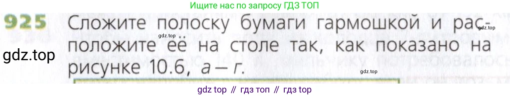 Математика, 5 класс Учебник, авторы: Дорофеев Георгий Владимирович, Шарыгин Игорь Фёдорович, Суворова Светлана Борисовна, Бунимович Евгений Абрамович, Кузнецова Людмила Викторовна, Минаева Светлана Станиславовна, Рослова Лариса Олеговна, издательство Просвещение, Москва, 2019 - 2022, белого цвета, страница 235, номер 925, Условие