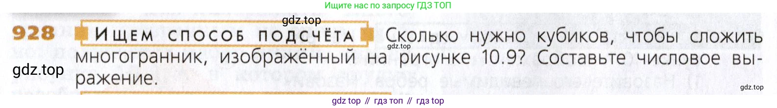 Математика, 5 класс Учебник, авторы: Дорофеев Георгий Владимирович, Шарыгин Игорь Фёдорович, Суворова Светлана Борисовна, Бунимович Евгений Абрамович, Кузнецова Людмила Викторовна, Минаева Светлана Станиславовна, Рослова Лариса Олеговна, издательство Просвещение, Москва, 2019 - 2022, белого цвета, страница 236, номер 928, Условие