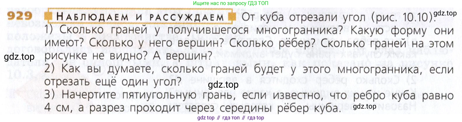 Математика, 5 класс Учебник, авторы: Дорофеев Георгий Владимирович, Шарыгин Игорь Фёдорович, Суворова Светлана Борисовна, Бунимович Евгений Абрамович, Кузнецова Людмила Викторовна, Минаева Светлана Станиславовна, Рослова Лариса Олеговна, издательство Просвещение, Москва, 2019 - 2022, белого цвета, страница 236, номер 929, Условие