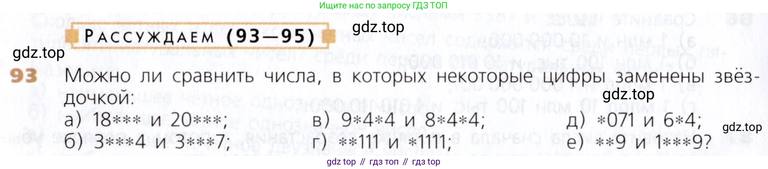 Математика, 5 класс Учебник, авторы: Дорофеев Георгий Владимирович, Шарыгин Игорь Фёдорович, Суворова Светлана Борисовна, Бунимович Евгений Абрамович, Кузнецова Людмила Викторовна, Минаева Светлана Станиславовна, Рослова Лариса Олеговна, издательство Просвещение, Москва, 2019 - 2022, белого цвета, страница 32, номер 93, Условие