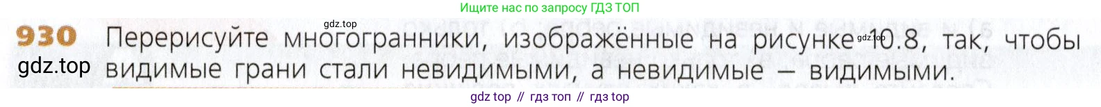 Математика, 5 класс Учебник, авторы: Дорофеев Георгий Владимирович, Шарыгин Игорь Фёдорович, Суворова Светлана Борисовна, Бунимович Евгений Абрамович, Кузнецова Людмила Викторовна, Минаева Светлана Станиславовна, Рослова Лариса Олеговна, издательство Просвещение, Москва, 2019 - 2022, белого цвета, страница 236, номер 930, Условие