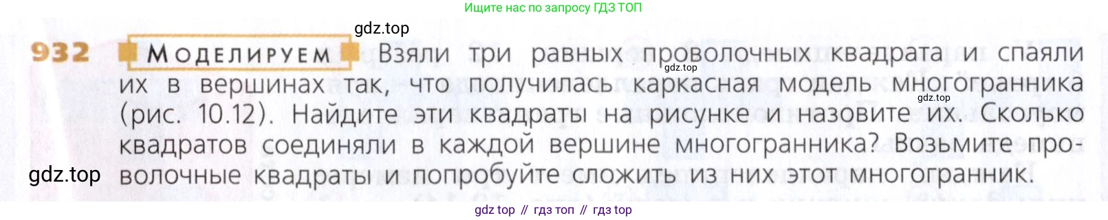Математика, 5 класс Учебник, авторы: Дорофеев Георгий Владимирович, Шарыгин Игорь Фёдорович, Суворова Светлана Борисовна, Бунимович Евгений Абрамович, Кузнецова Людмила Викторовна, Минаева Светлана Станиславовна, Рослова Лариса Олеговна, издательство Просвещение, Москва, 2019 - 2022, белого цвета, страница 237, номер 932, Условие