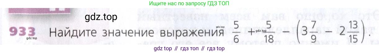 Математика, 5 класс Учебник, авторы: Дорофеев Георгий Владимирович, Шарыгин Игорь Фёдорович, Суворова Светлана Борисовна, Бунимович Евгений Абрамович, Кузнецова Людмила Викторовна, Минаева Светлана Станиславовна, Рослова Лариса Олеговна, издательство Просвещение, Москва, 2019 - 2022, белого цвета, страница 237, номер 933, Условие