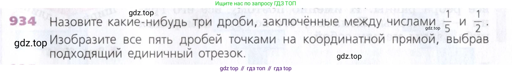Математика, 5 класс Учебник, авторы: Дорофеев Георгий Владимирович, Шарыгин Игорь Фёдорович, Суворова Светлана Борисовна, Бунимович Евгений Абрамович, Кузнецова Людмила Викторовна, Минаева Светлана Станиславовна, Рослова Лариса Олеговна, издательство Просвещение, Москва, 2019 - 2022, белого цвета, страница 237, номер 934, Условие