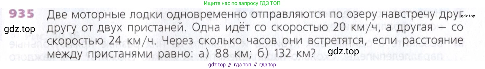 Математика, 5 класс Учебник, авторы: Дорофеев Георгий Владимирович, Шарыгин Игорь Фёдорович, Суворова Светлана Борисовна, Бунимович Евгений Абрамович, Кузнецова Людмила Викторовна, Минаева Светлана Станиславовна, Рослова Лариса Олеговна, издательство Просвещение, Москва, 2019 - 2022, белого цвета, страница 237, номер 935, Условие