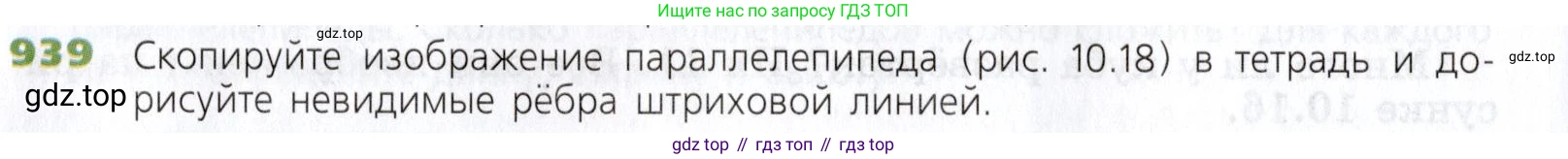Математика, 5 класс Учебник, авторы: Дорофеев Георгий Владимирович, Шарыгин Игорь Фёдорович, Суворова Светлана Борисовна, Бунимович Евгений Абрамович, Кузнецова Людмила Викторовна, Минаева Светлана Станиславовна, Рослова Лариса Олеговна, издательство Просвещение, Москва, 2019 - 2022, белого цвета, страница 240, номер 939, Условие