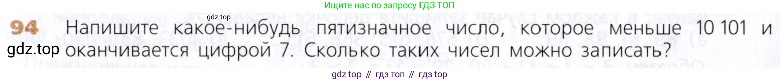 Математика, 5 класс Учебник, авторы: Дорофеев Георгий Владимирович, Шарыгин Игорь Фёдорович, Суворова Светлана Борисовна, Бунимович Евгений Абрамович, Кузнецова Людмила Викторовна, Минаева Светлана Станиславовна, Рослова Лариса Олеговна, издательство Просвещение, Москва, 2019 - 2022, белого цвета, страница 32, номер 94, Условие