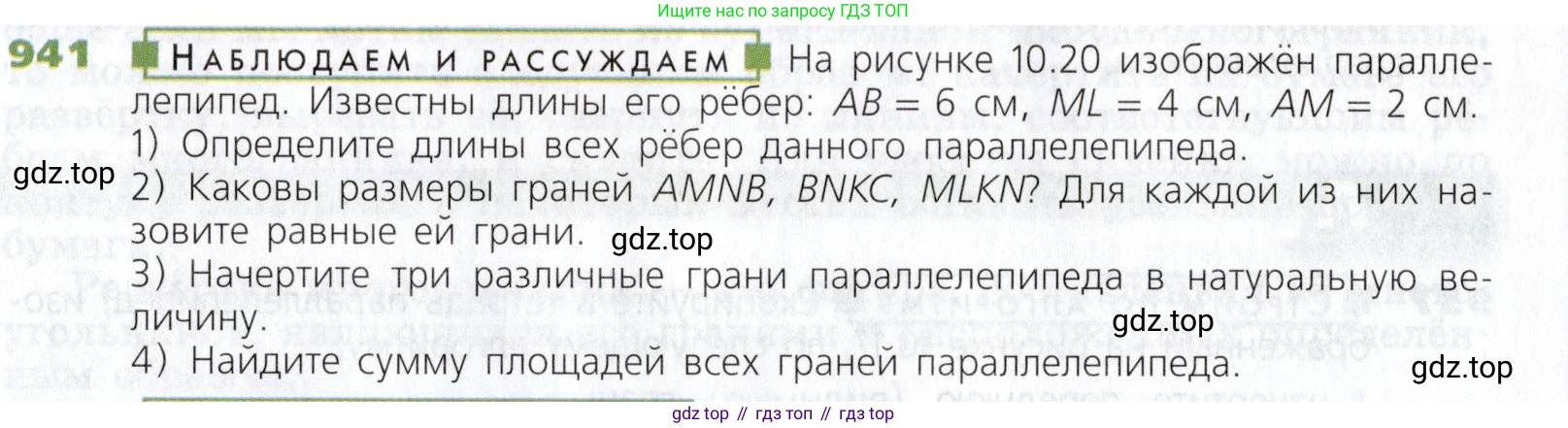 Математика, 5 класс Учебник, авторы: Дорофеев Георгий Владимирович, Шарыгин Игорь Фёдорович, Суворова Светлана Борисовна, Бунимович Евгений Абрамович, Кузнецова Людмила Викторовна, Минаева Светлана Станиславовна, Рослова Лариса Олеговна, издательство Просвещение, Москва, 2019 - 2022, белого цвета, страница 240, номер 941, Условие