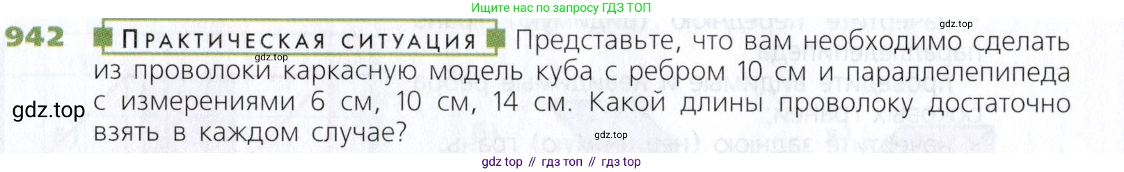 Математика, 5 класс Учебник, авторы: Дорофеев Георгий Владимирович, Шарыгин Игорь Фёдорович, Суворова Светлана Борисовна, Бунимович Евгений Абрамович, Кузнецова Людмила Викторовна, Минаева Светлана Станиславовна, Рослова Лариса Олеговна, издательство Просвещение, Москва, 2019 - 2022, белого цвета, страница 240, номер 942, Условие
