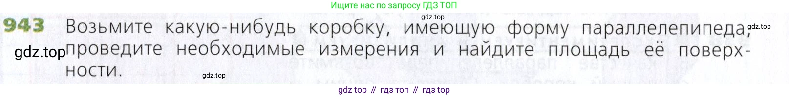 Математика, 5 класс Учебник, авторы: Дорофеев Георгий Владимирович, Шарыгин Игорь Фёдорович, Суворова Светлана Борисовна, Бунимович Евгений Абрамович, Кузнецова Людмила Викторовна, Минаева Светлана Станиславовна, Рослова Лариса Олеговна, издательство Просвещение, Москва, 2019 - 2022, белого цвета, страница 240, номер 943, Условие