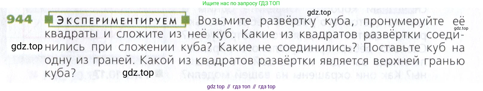Математика, 5 класс Учебник, авторы: Дорофеев Георгий Владимирович, Шарыгин Игорь Фёдорович, Суворова Светлана Борисовна, Бунимович Евгений Абрамович, Кузнецова Людмила Викторовна, Минаева Светлана Станиславовна, Рослова Лариса Олеговна, издательство Просвещение, Москва, 2019 - 2022, белого цвета, страница 240, номер 944, Условие
