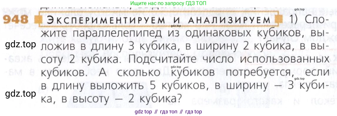 Математика, 5 класс Учебник, авторы: Дорофеев Георгий Владимирович, Шарыгин Игорь Фёдорович, Суворова Светлана Борисовна, Бунимович Евгений Абрамович, Кузнецова Людмила Викторовна, Минаева Светлана Станиславовна, Рослова Лариса Олеговна, издательство Просвещение, Москва, 2019 - 2022, белого цвета, страница 241, номер 948, Условие