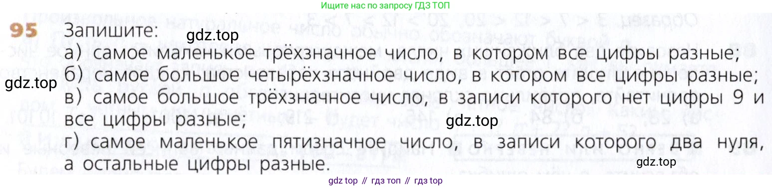 Математика, 5 класс Учебник, авторы: Дорофеев Георгий Владимирович, Шарыгин Игорь Фёдорович, Суворова Светлана Борисовна, Бунимович Евгений Абрамович, Кузнецова Людмила Викторовна, Минаева Светлана Станиславовна, Рослова Лариса Олеговна, издательство Просвещение, Москва, 2019 - 2022, белого цвета, страница 32, номер 95, Условие