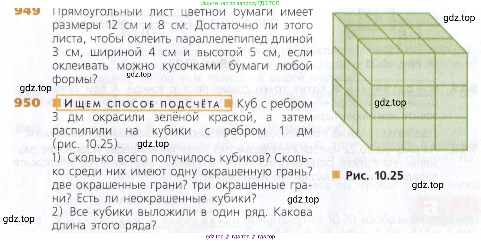 Математика, 5 класс Учебник, авторы: Дорофеев Георгий Владимирович, Шарыгин Игорь Фёдорович, Суворова Светлана Борисовна, Бунимович Евгений Абрамович, Кузнецова Людмила Викторовна, Минаева Светлана Станиславовна, Рослова Лариса Олеговна, издательство Просвещение, Москва, 2019 - 2022, белого цвета, страница 242, номер 950, Условие