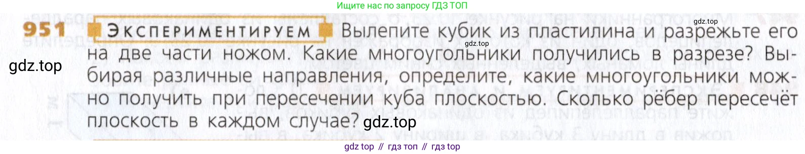 Математика, 5 класс Учебник, авторы: Дорофеев Георгий Владимирович, Шарыгин Игорь Фёдорович, Суворова Светлана Борисовна, Бунимович Евгений Абрамович, Кузнецова Людмила Викторовна, Минаева Светлана Станиславовна, Рослова Лариса Олеговна, издательство Просвещение, Москва, 2019 - 2022, белого цвета, страница 242, номер 951, Условие