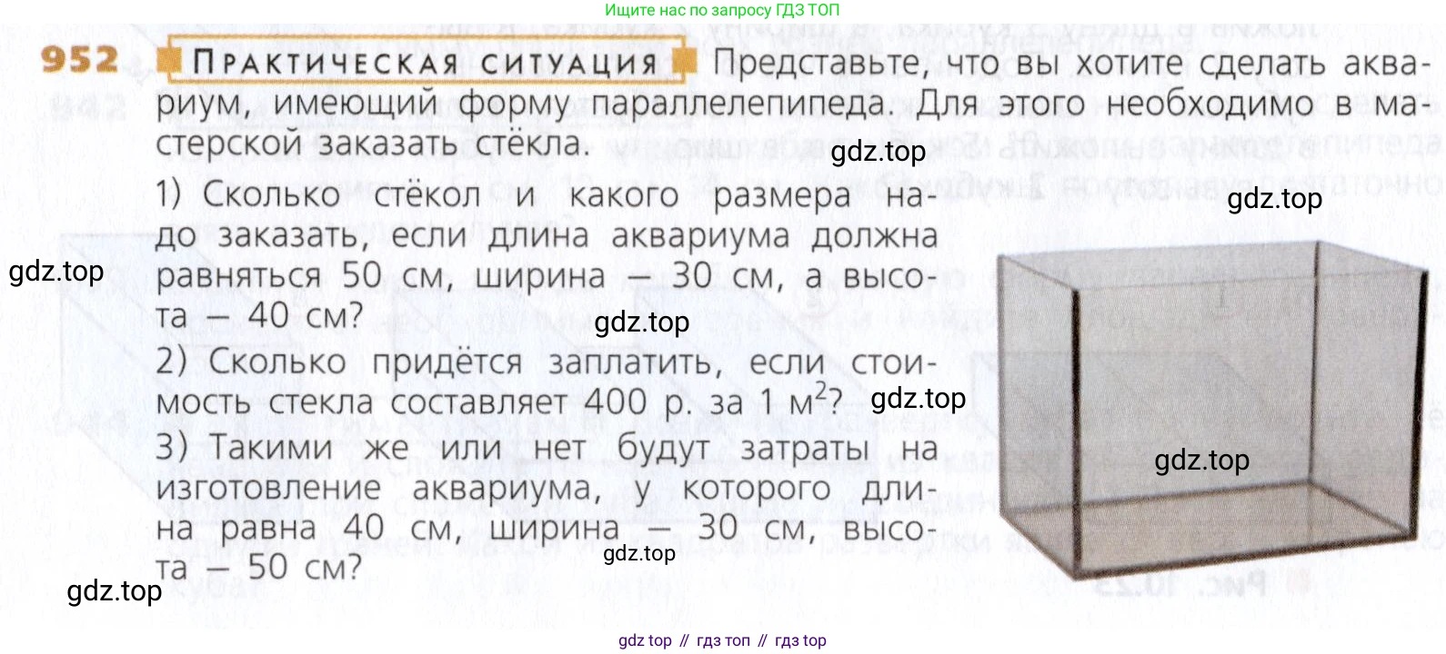 Математика, 5 класс Учебник, авторы: Дорофеев Георгий Владимирович, Шарыгин Игорь Фёдорович, Суворова Светлана Борисовна, Бунимович Евгений Абрамович, Кузнецова Людмила Викторовна, Минаева Светлана Станиславовна, Рослова Лариса Олеговна, издательство Просвещение, Москва, 2019 - 2022, белого цвета, страница 242, номер 952, Условие
