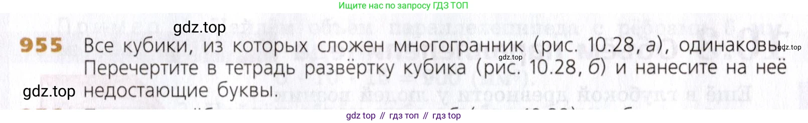 Математика, 5 класс Учебник, авторы: Дорофеев Георгий Владимирович, Шарыгин Игорь Фёдорович, Суворова Светлана Борисовна, Бунимович Евгений Абрамович, Кузнецова Людмила Викторовна, Минаева Светлана Станиславовна, Рослова Лариса Олеговна, издательство Просвещение, Москва, 2019 - 2022, белого цвета, страница 243, номер 955, Условие