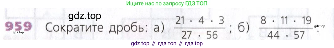 Математика, 5 класс Учебник, авторы: Дорофеев Георгий Владимирович, Шарыгин Игорь Фёдорович, Суворова Светлана Борисовна, Бунимович Евгений Абрамович, Кузнецова Людмила Викторовна, Минаева Светлана Станиславовна, Рослова Лариса Олеговна, издательство Просвещение, Москва, 2019 - 2022, белого цвета, страница 244, номер 959, Условие
