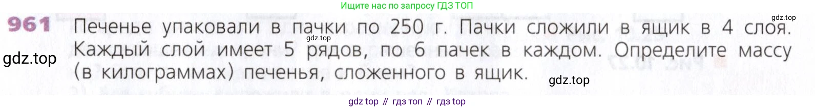 Математика, 5 класс Учебник, авторы: Дорофеев Георгий Владимирович, Шарыгин Игорь Фёдорович, Суворова Светлана Борисовна, Бунимович Евгений Абрамович, Кузнецова Людмила Викторовна, Минаева Светлана Станиславовна, Рослова Лариса Олеговна, издательство Просвещение, Москва, 2019 - 2022, белого цвета, страница 244, номер 961, Условие