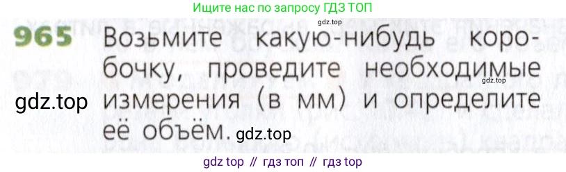 Математика, 5 класс Учебник, авторы: Дорофеев Георгий Владимирович, Шарыгин Игорь Фёдорович, Суворова Светлана Борисовна, Бунимович Евгений Абрамович, Кузнецова Людмила Викторовна, Минаева Светлана Станиславовна, Рослова Лариса Олеговна, издательство Просвещение, Москва, 2019 - 2022, белого цвета, страница 247, номер 965, Условие