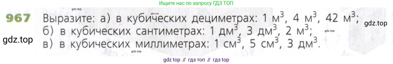 Математика, 5 класс Учебник, авторы: Дорофеев Георгий Владимирович, Шарыгин Игорь Фёдорович, Суворова Светлана Борисовна, Бунимович Евгений Абрамович, Кузнецова Людмила Викторовна, Минаева Светлана Станиславовна, Рослова Лариса Олеговна, издательство Просвещение, Москва, 2019 - 2022, белого цвета, страница 247, номер 967, Условие