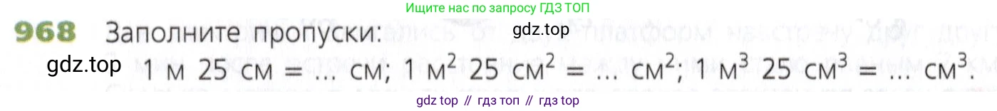 Математика, 5 класс Учебник, авторы: Дорофеев Георгий Владимирович, Шарыгин Игорь Фёдорович, Суворова Светлана Борисовна, Бунимович Евгений Абрамович, Кузнецова Людмила Викторовна, Минаева Светлана Станиславовна, Рослова Лариса Олеговна, издательство Просвещение, Москва, 2019 - 2022, белого цвета, страница 247, номер 968, Условие