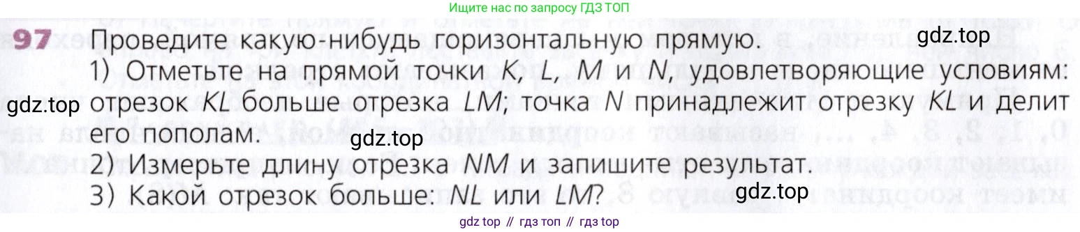 Математика, 5 класс Учебник, авторы: Дорофеев Георгий Владимирович, Шарыгин Игорь Фёдорович, Суворова Светлана Борисовна, Бунимович Евгений Абрамович, Кузнецова Людмила Викторовна, Минаева Светлана Станиславовна, Рослова Лариса Олеговна, издательство Просвещение, Москва, 2019 - 2022, белого цвета, страница 33, номер 97, Условие