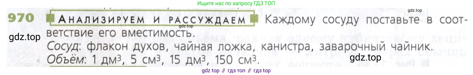 Математика, 5 класс Учебник, авторы: Дорофеев Георгий Владимирович, Шарыгин Игорь Фёдорович, Суворова Светлана Борисовна, Бунимович Евгений Абрамович, Кузнецова Людмила Викторовна, Минаева Светлана Станиславовна, Рослова Лариса Олеговна, издательство Просвещение, Москва, 2019 - 2022, белого цвета, страница 248, номер 970, Условие