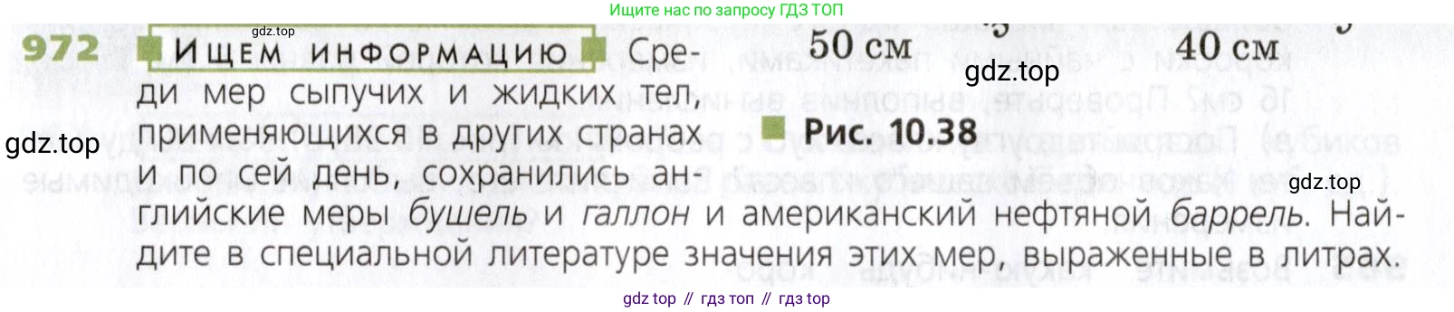 Математика, 5 класс Учебник, авторы: Дорофеев Георгий Владимирович, Шарыгин Игорь Фёдорович, Суворова Светлана Борисовна, Бунимович Евгений Абрамович, Кузнецова Людмила Викторовна, Минаева Светлана Станиславовна, Рослова Лариса Олеговна, издательство Просвещение, Москва, 2019 - 2022, белого цвета, страница 248, номер 972, Условие