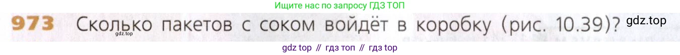 Математика, 5 класс Учебник, авторы: Дорофеев Георгий Владимирович, Шарыгин Игорь Фёдорович, Суворова Светлана Борисовна, Бунимович Евгений Абрамович, Кузнецова Людмила Викторовна, Минаева Светлана Станиславовна, Рослова Лариса Олеговна, издательство Просвещение, Москва, 2019 - 2022, белого цвета, страница 248, номер 973, Условие