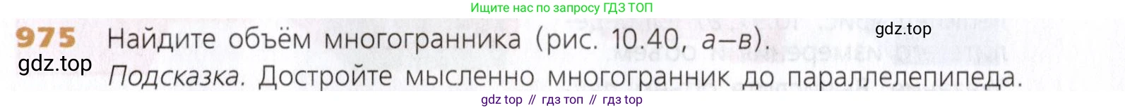 Математика, 5 класс Учебник, авторы: Дорофеев Георгий Владимирович, Шарыгин Игорь Фёдорович, Суворова Светлана Борисовна, Бунимович Евгений Абрамович, Кузнецова Людмила Викторовна, Минаева Светлана Станиславовна, Рослова Лариса Олеговна, издательство Просвещение, Москва, 2019 - 2022, белого цвета, страница 248, номер 975, Условие